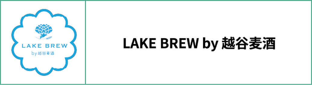 LAKE BREW by 越谷麦酒